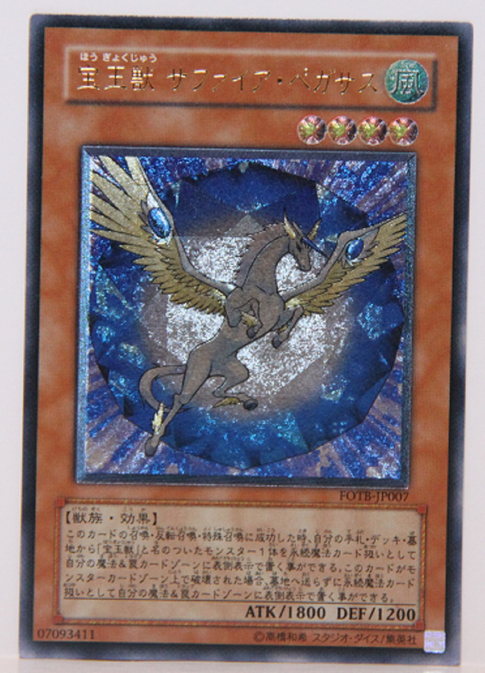 PSA10 宝玉獣 サファイア・ペガサス レリーフ アルティメットレア 遊戯王カード 宝王獣 サファイア・ペガサス アルティメット （レリーフ