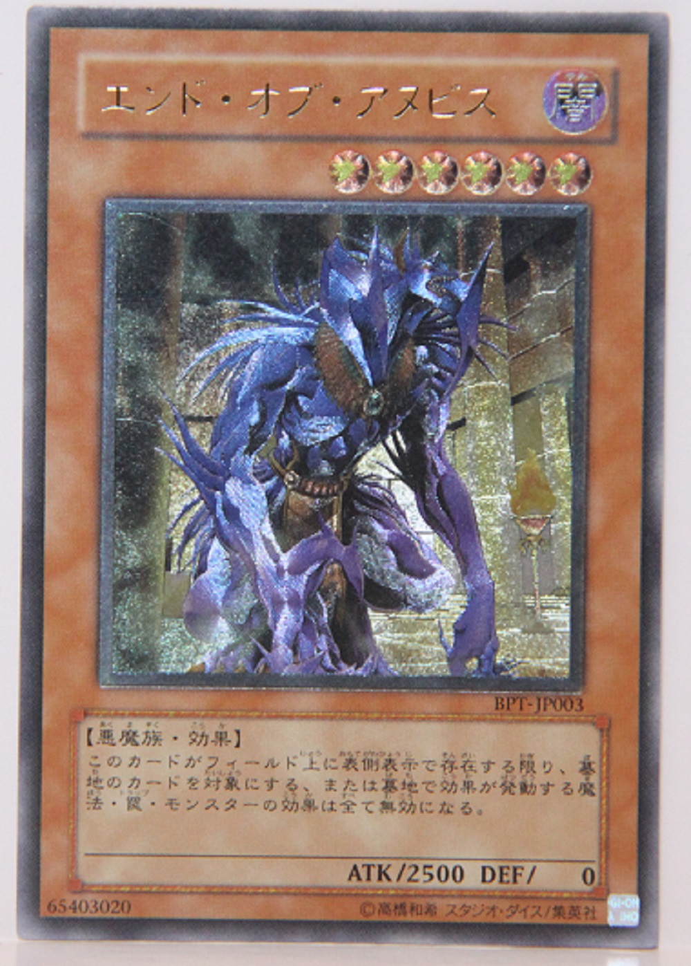 遊戯王カード エンド・オブ・アヌビス アルティメット （レリーフ