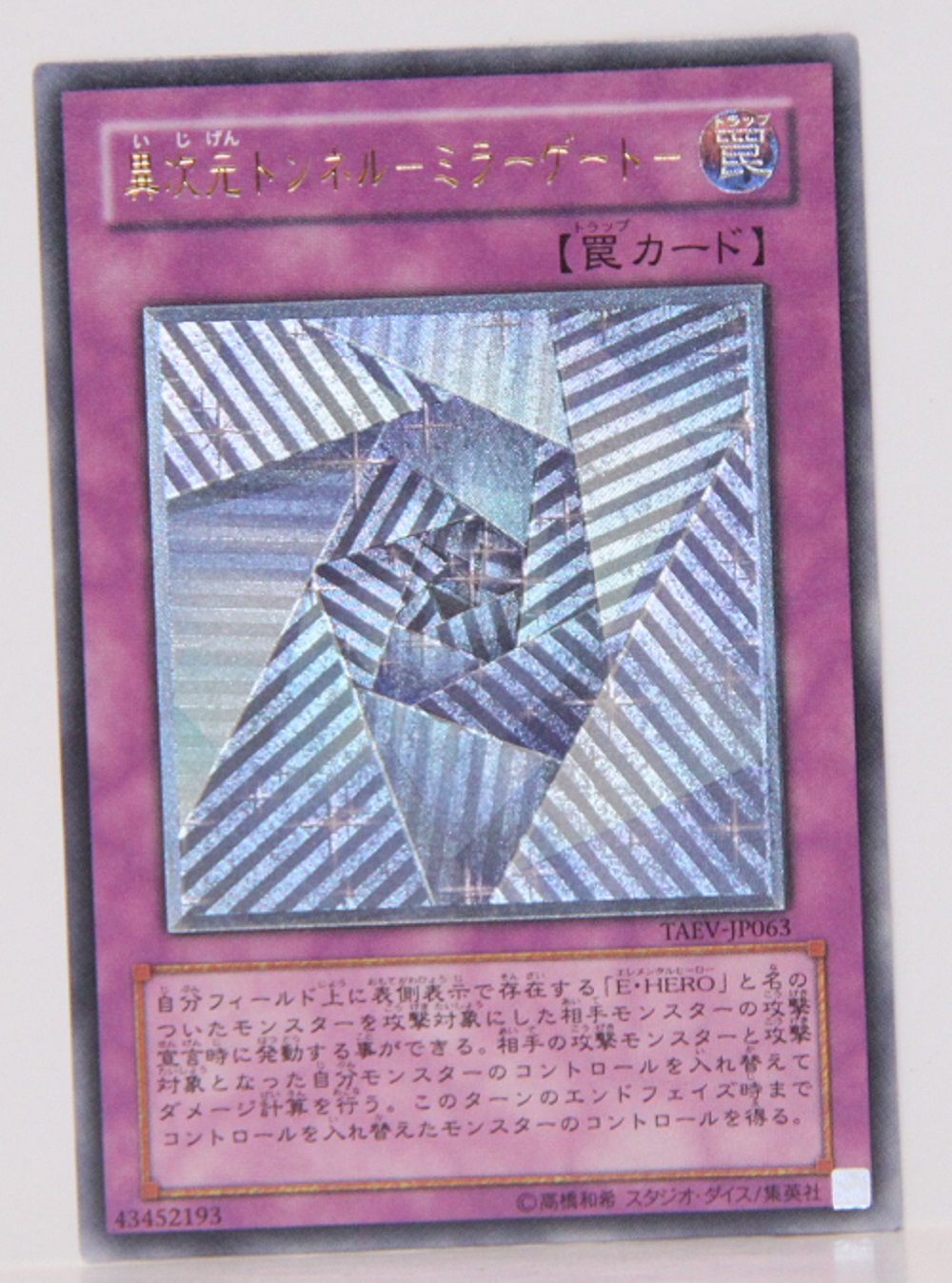 遊戯王カード 異次元トンネル-ミラーゲート- アルティメット
