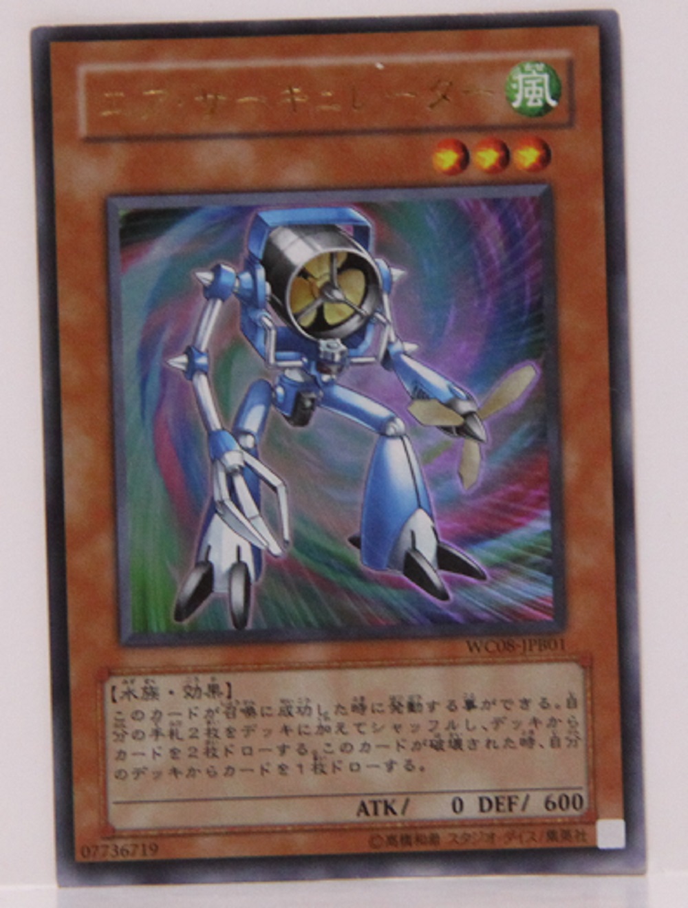 遊戯王カード  エア・サーキュレーター　　 ウルトラ  WC08-JPB01　状態：中古—良い(コレクション可能） 『A2』  y10231