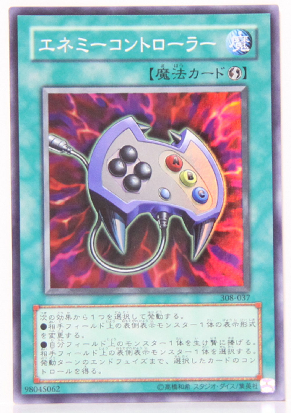 遊戯王カード エネミーコントローラー 　 スーパー  308-017　状態：中古—良い(コレクション可能） 『A2』  y10577