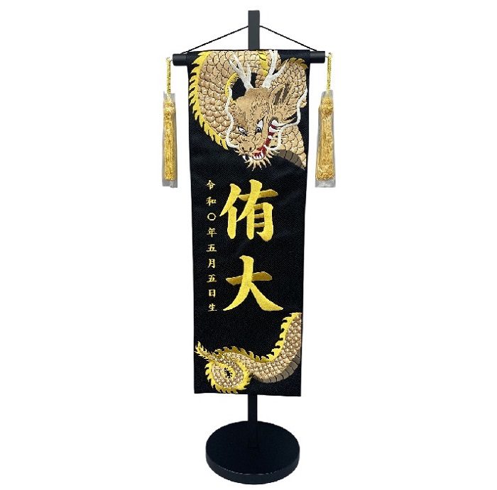 五月人形 名前旗 男の子用 天翔龍（金） v5477 大 サイズ(cm)：横幅２７×奥行１８×高さ７８ 黒地 名前糸金MG2 金茶房 龍柄刺繍