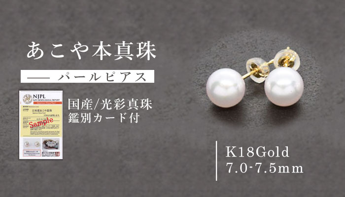 ピアス パール アコヤ真珠 7.0mm〜7.5mm キャッチ レディース K18Gold