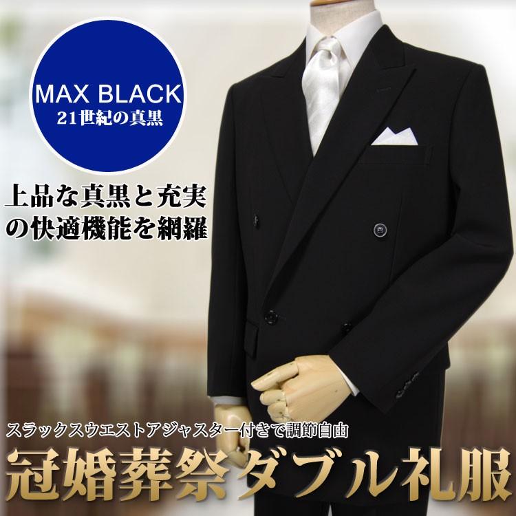 ブラックフォーマル 礼服 フォーマルスーツ ダブル オールシーズン