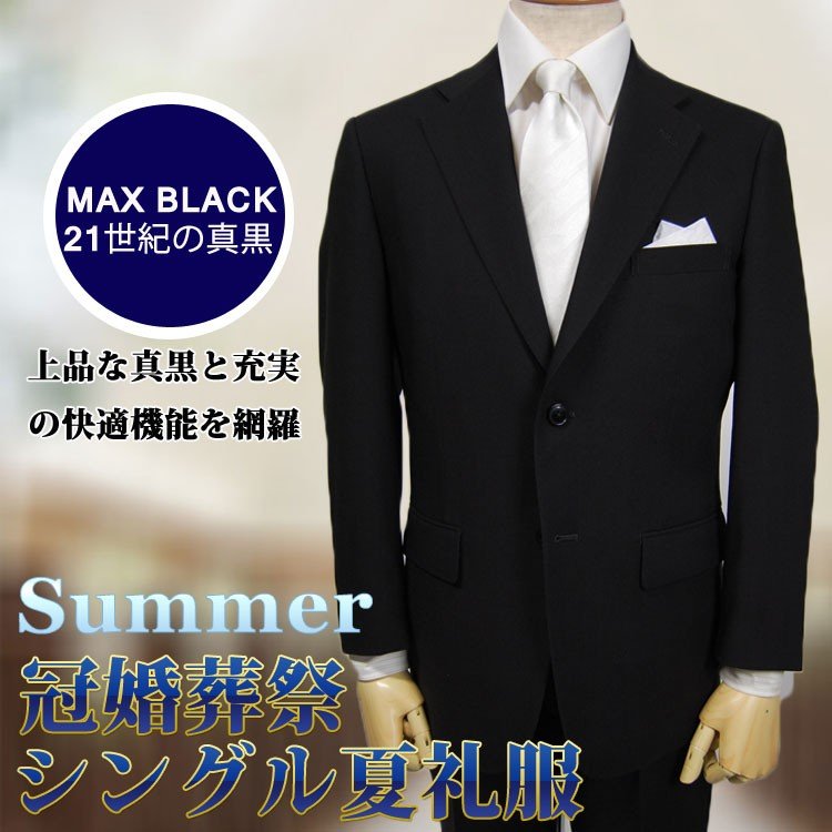 礼服 サマー シングル 夏用 ブラックフォーマル メンズスーツ 葬式 結婚式 ブライダル メッシュ裏仕様 ウエストアジャスター付 送料無料