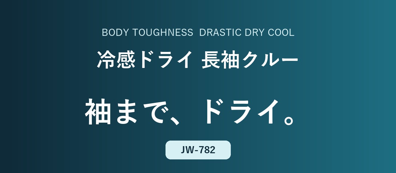 BT ドラスティックドライ クール ロングスリーブ クルーネックシャツ jw-782