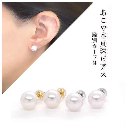 ピアス パール アコヤ真珠 7.0mm〜7.5mm キャッチ