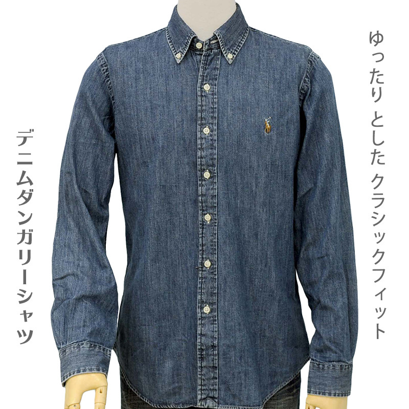 極美品✳︎ラルフローレン現行ダンガリーシャツマルチポニーカスタムフィット正規品 POLO RALPH LAUREN（ポロ・ラルフローレン） ポロ ラルフローレン