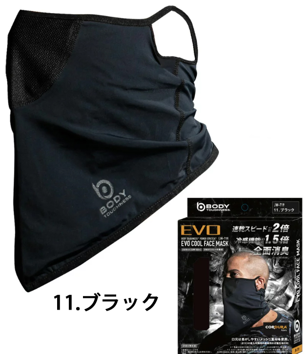 BODY TOUGHNESS フェイスマスク コンプレッションウェア ボディ