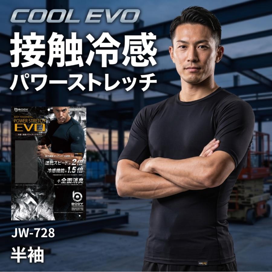 BT EVO 半袖クルーネックシャツ JW-728（上位モデル）