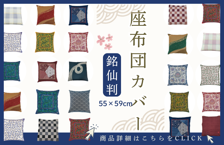 【海ポン】座布団 青 赤 2枚セット 座布団 55×59cm 銘仙判 日本製 ざぶとん 銘仙判座布団 ブルー