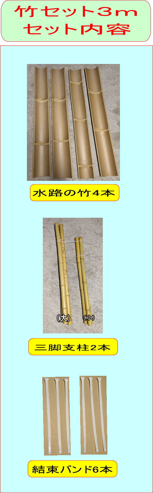 流しそうめん竹セット3m 竹製品 夏祭り 手軽に楽しむ