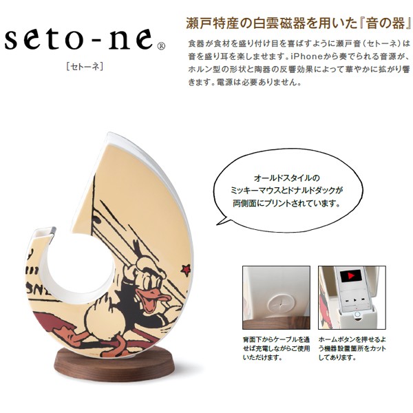 受注生産品】DISNEY（ディズニー） 瀬戸音 seto-ne（セトーネ