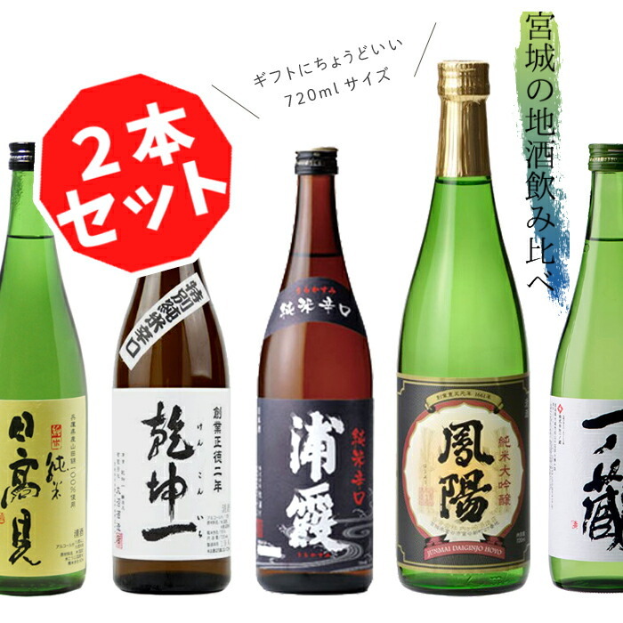 宮城の地酒】日高見 飲み比べ 2本セット 純米酒 吟醸酒 各720ml