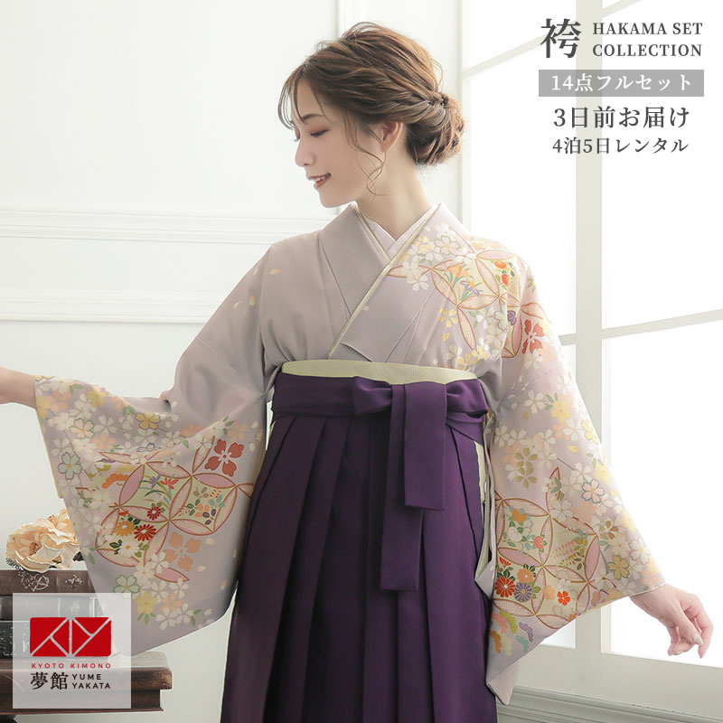 卒業式 袴レンタル 先生 教員 ジャパンスタイル 薄紫 桜に七宝上品