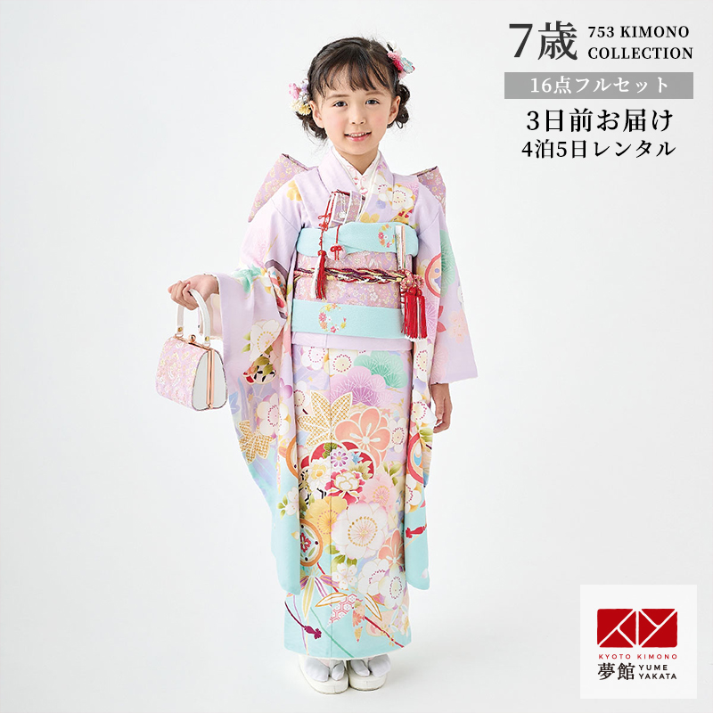 期間限定◎超超超お買い得！！☆七五三☆7歳☆七五三着物☆ブランド着物☆ 七五三 7歳着物 レンタル フルセット 式部浪漫 ブランド着物 藤色x水色