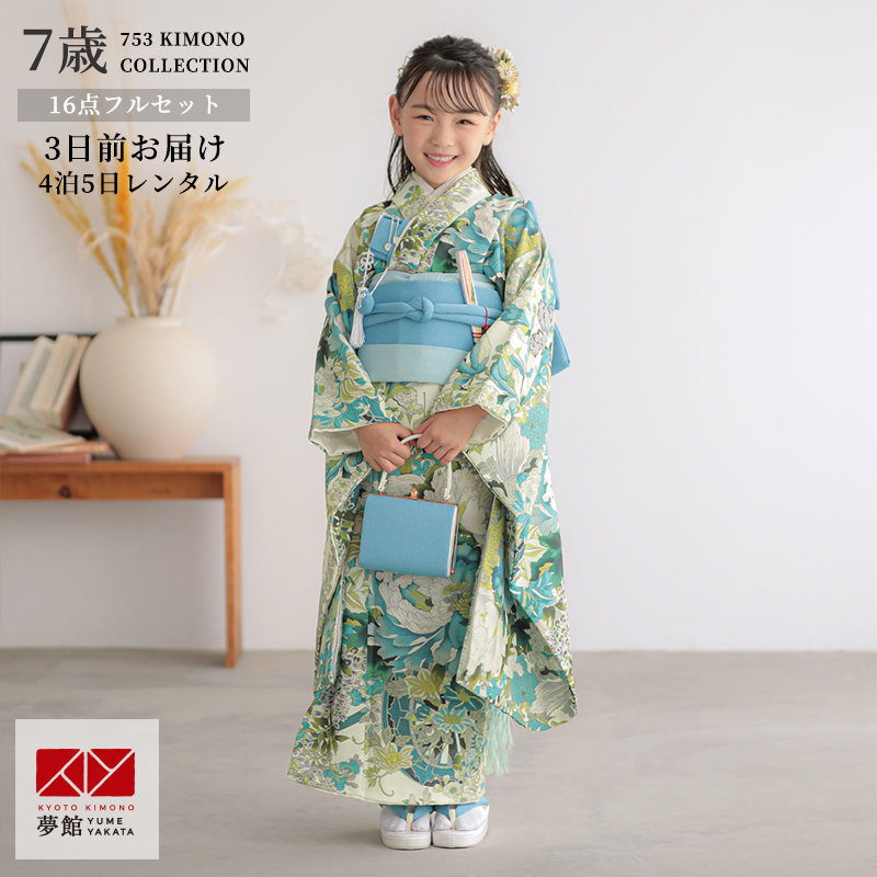 七五三　着物　緑系7歳 七五三 着物 7歳 レンタル フルセット 女の子 箱迫セット 着物