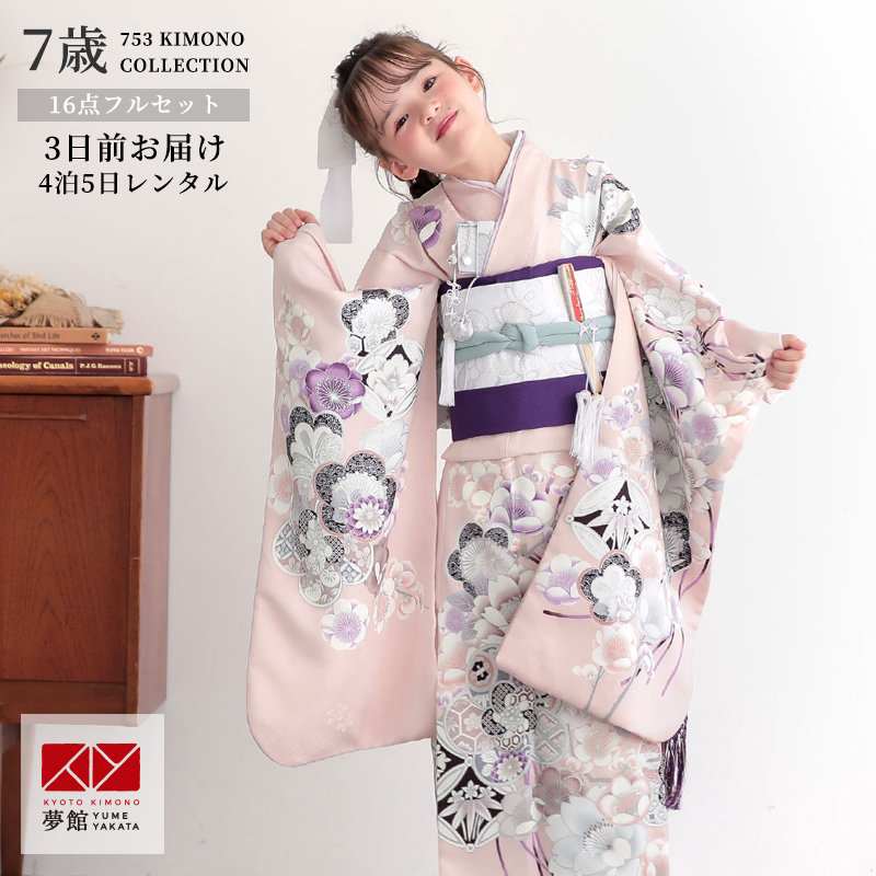 七五三 7歳着物 レンタル フルセット 薄ピンク 梅に桜 女の子 七歳 753