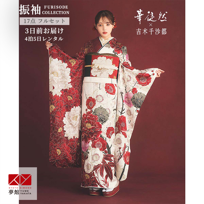 505z7〇紅型振袖 菊 松竹梅 鶴 七宝文 黒 白系〇美品 成人式 結婚式 振袖 レンタル 成人式 結婚式 華徒然×吉木千沙都 白x赤 牡丹に