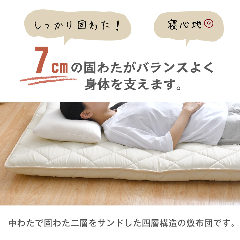 敷布団 省スペース 70×200cm 80×200cm 90×200cm 日本製 固わた70mm 極