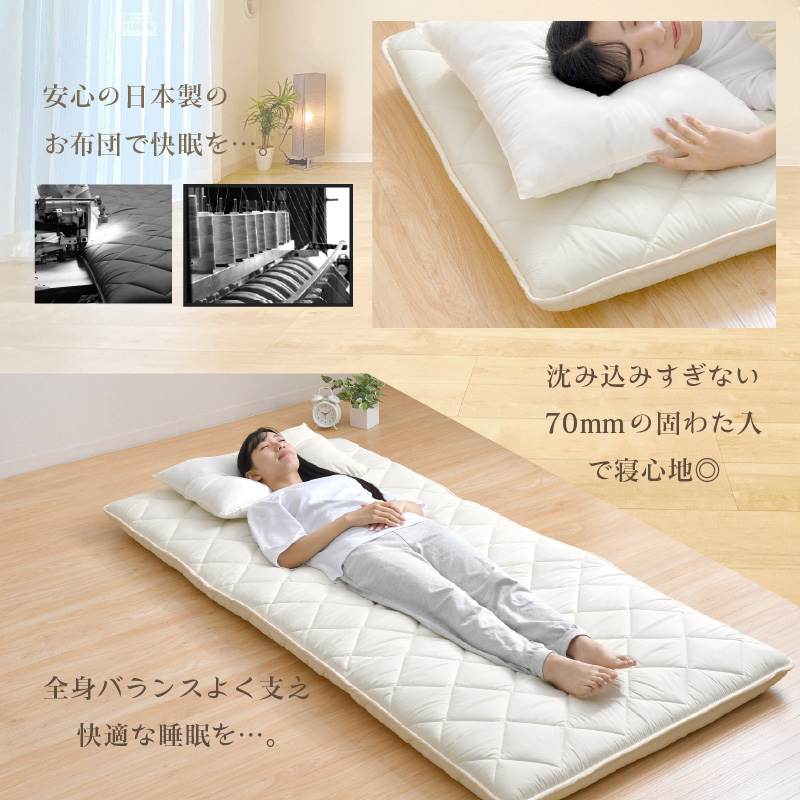 敷布団 シングル 日本製 極厚 固わた70mm 四層敷布団 抗菌防臭 防ダニ
