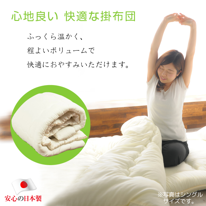 掛け布団 ジュニア 135×185cm 日本製 送料無料 掛布団 掛ふとん 国産