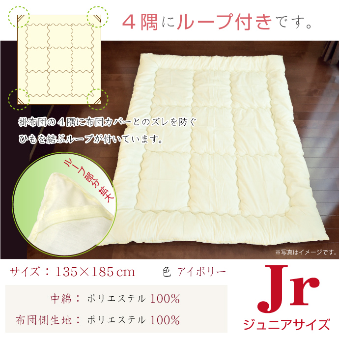 掛け布団 ジュニア 135×185cm 日本製 送料無料 掛布団 掛ふとん 国産