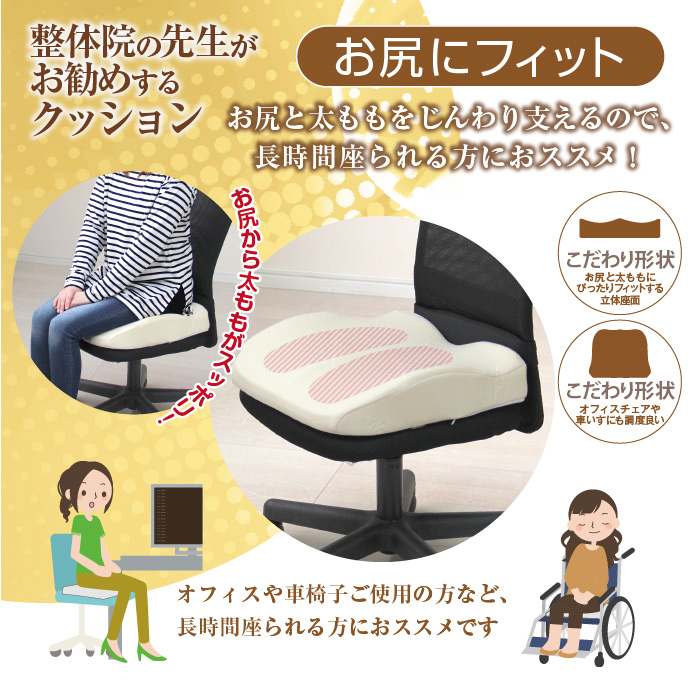 クッション 整体師が勧める お尻にフィット 41×41cm 低反発素材 ネック