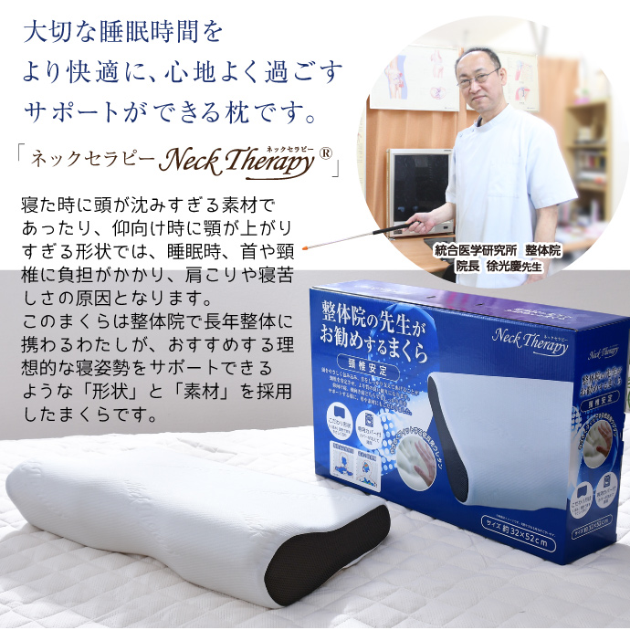 枕 整体師が勧める 頸椎安定 32×52cm いびき対策 体圧分散