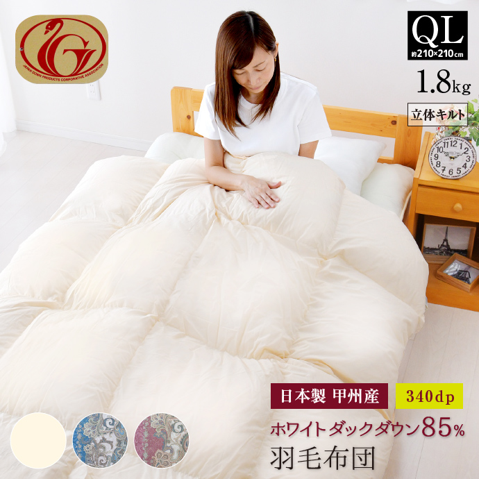 羽毛布団 クイーン 大増量 日本製 ニューゴールド 白色 210×210cm 布団