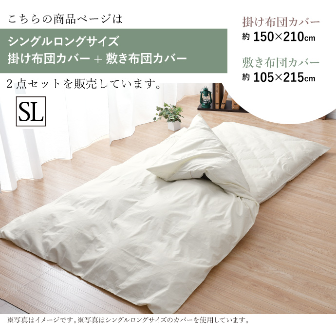 布団カバーセット 2点 シングル 綿100％ 日本製 掛けカバー コットン