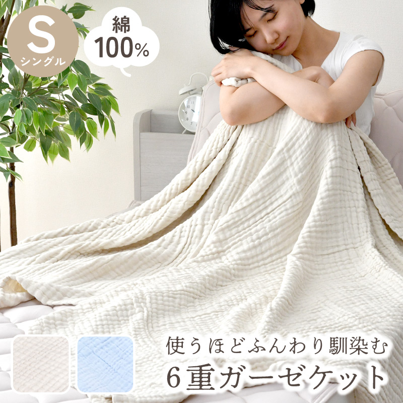 綿麻ガーゼケット 140cm x 190cm 2枚セット 楽天市場】ガーゼケット 3重ガーゼケット リネン 麻 シングル
