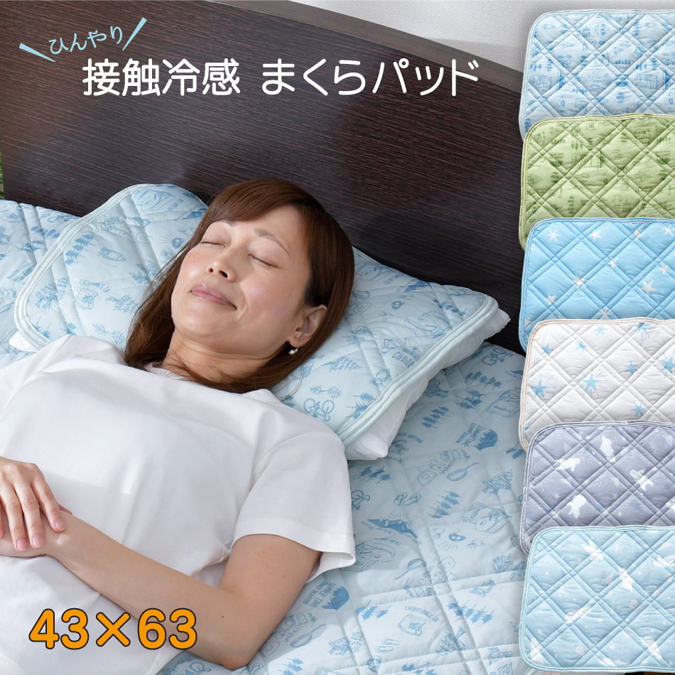 枕パッド 43×63cm 冷感 ひんやり プリント柄 かわいい 夏 涼感 枕 