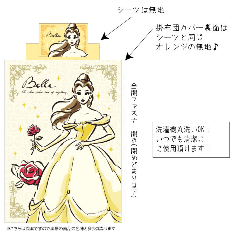 ベルメゾン　ディズニー 美女と野獣 　布団カバー3点セット フリルが華やかな布団カバーセット（3点）「美女と野獣