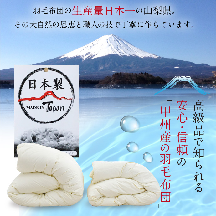 羽毛布団 2枚合せ シングル 約150×210cm ホワイトダックダウン85
