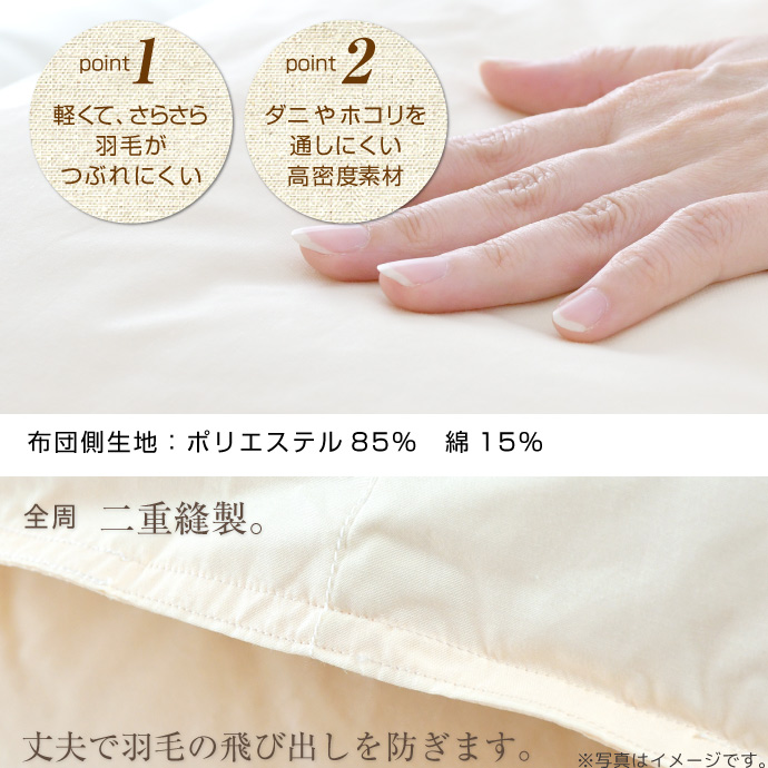 羽毛布団 2枚合せ シングル 約150×210cm ホワイトダックダウン85