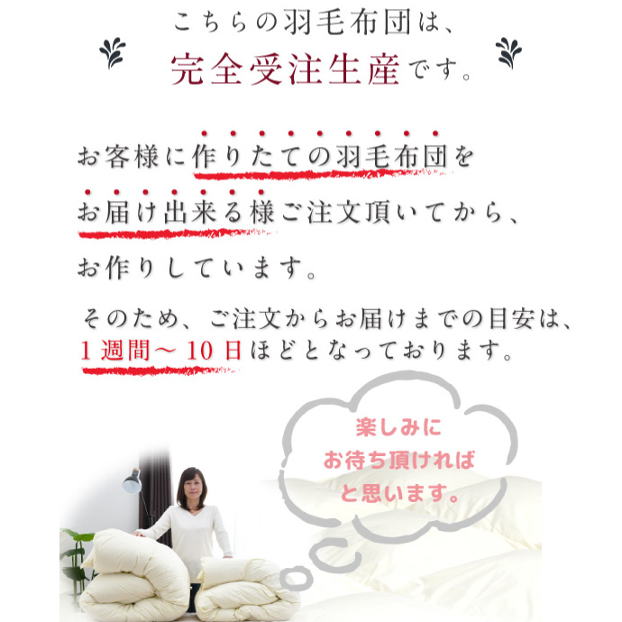 羽毛布団 2枚合せ シングル 約150×210cm ホワイトダックダウン85