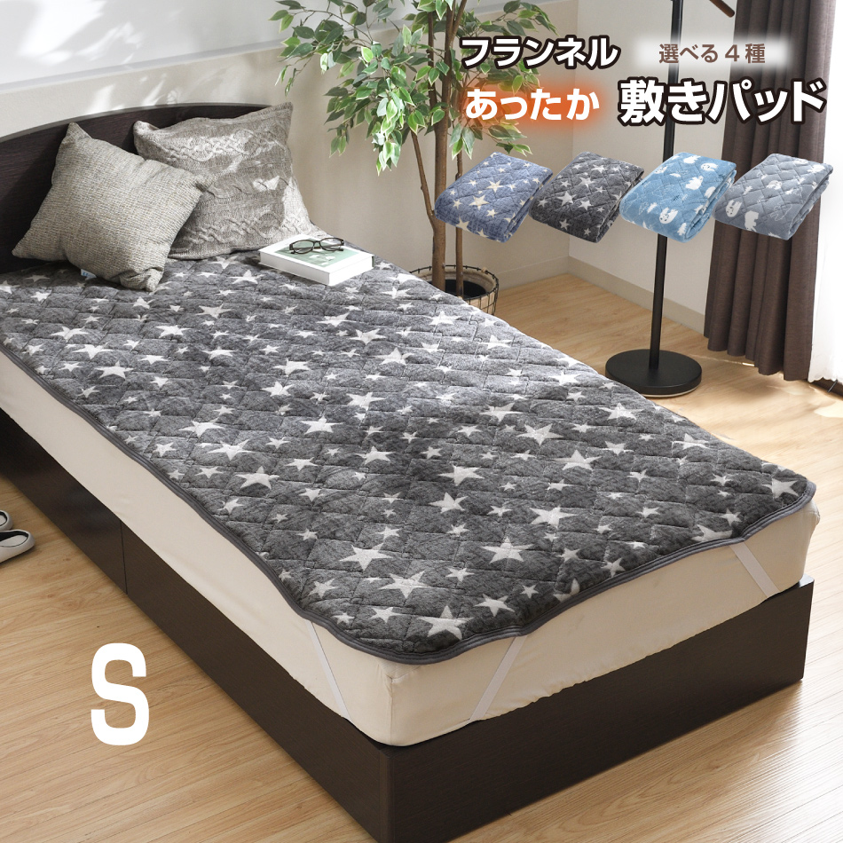 敷きパッド あったか シングル 100×205cm フランネル プリント柄
