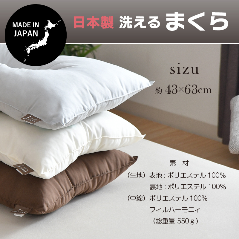 枕 43×63cm 日本製 洗える ふっくら 選べる3色 まくら国産 くぼみ型