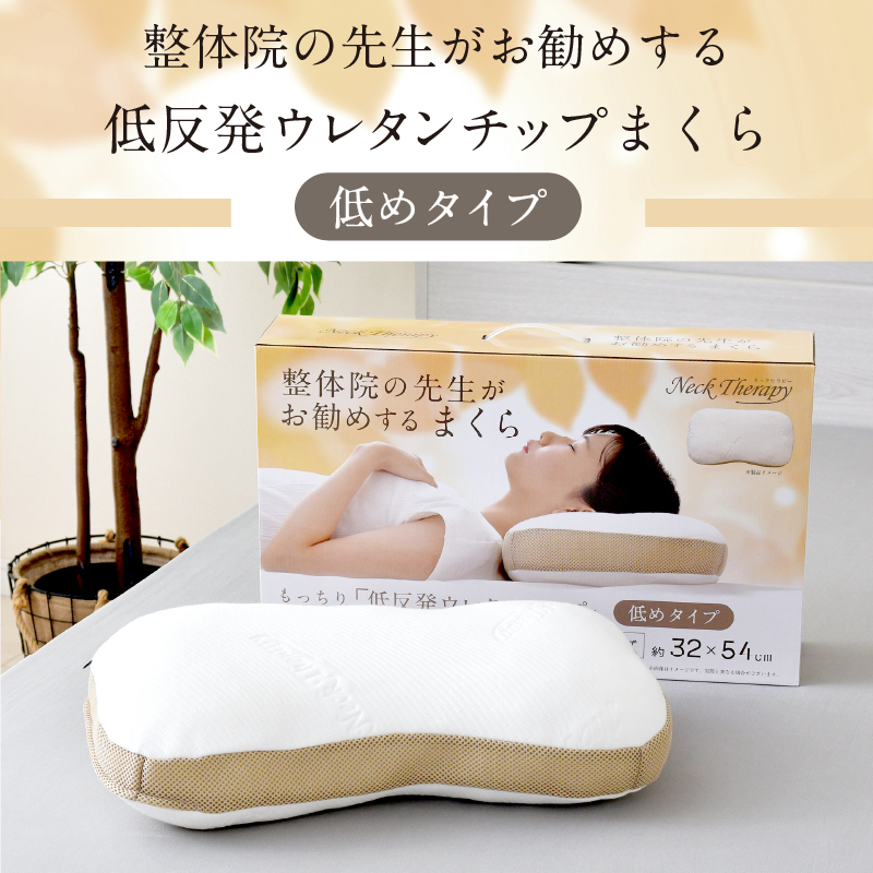 整体師が勧める チップ枕 32×54cm 低め 低反発ウレタンチップまくら 体圧分散 横寝 寝返り 癒し枕 先生監修 こだわりカーブ形状 カバーが洗える 贈り物に｜yumeyayumeya｜15