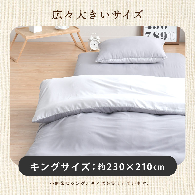 掛け布団カバー リバーシブル キング 選べる3色 洗える シンプル 無地