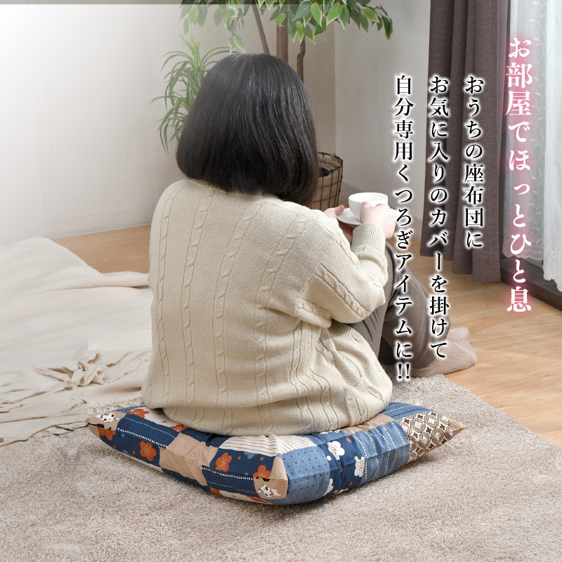 座布団カバー 55×59cm 日本製 綿100％ 銘仙判 柴犬 梅猫