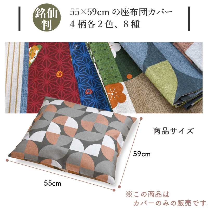 座布団カバー 55×59cm 日本製 綿100％ 銘仙判 柴犬 梅猫