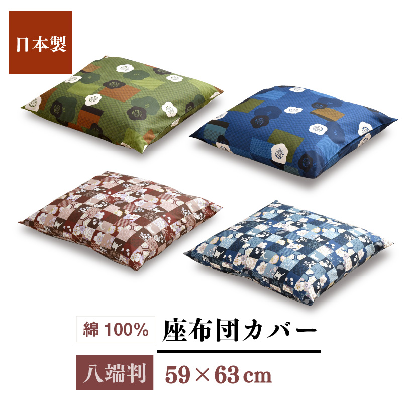 座布団カバー 5枚セット 59×63cm 日本製 綿100％ 八端判 梅柄 さくら猫