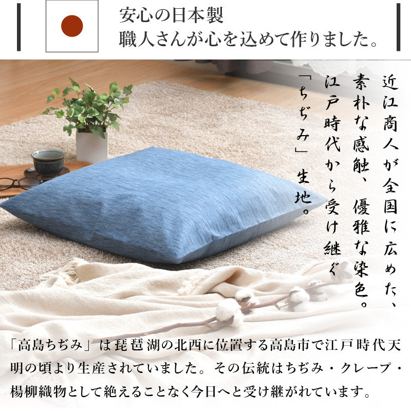 座布団カバー 5枚セット 55×59cm 高島ちぢみ 日本製 綿100％ 銘仙判