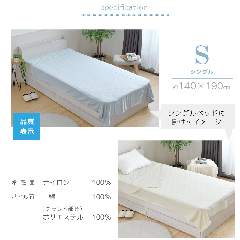 クールケット シングル 140×190cm リバーシブル 冷感 綿100％ 無地