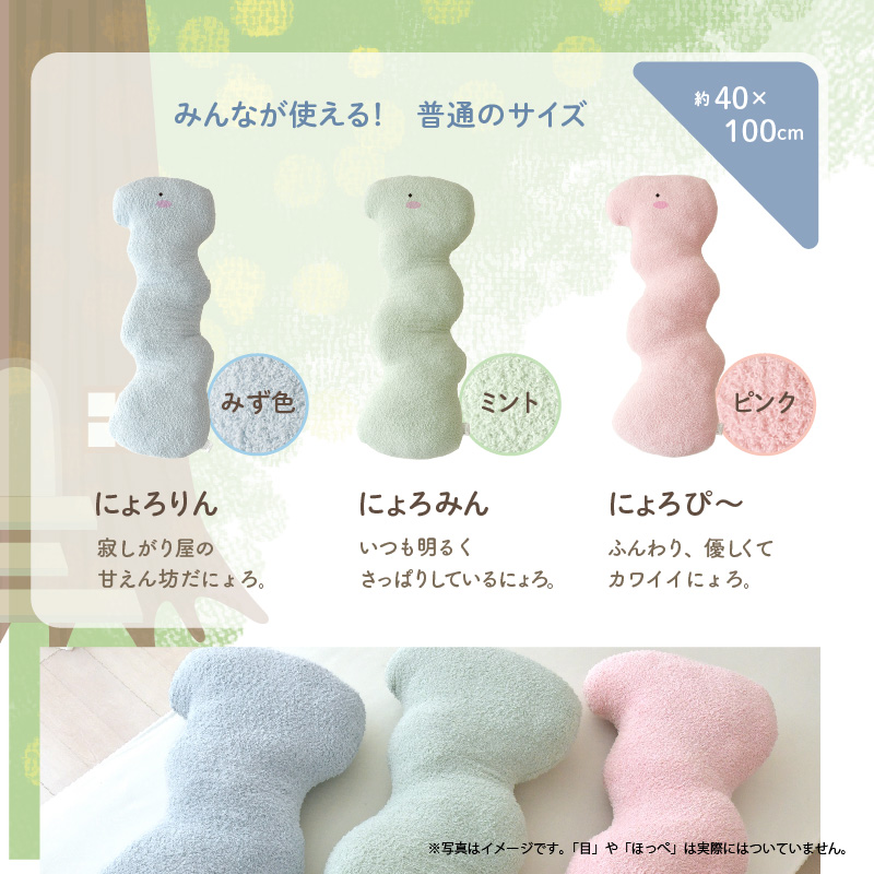 にょろりん 抱き枕 クッション 40×100cm 癒やし リラックス 洗える 整体院の先生がお勧め 精神科医の先生がお勧め ふわふわ かわいい 腰痛 いびき 改善 横向き | ブランド登録なし | 14