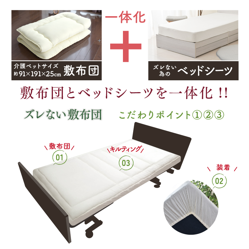 敷布団 介護ベッド用 91×191×25cm 介護ヘルパー勧め 敷布団+ベッド