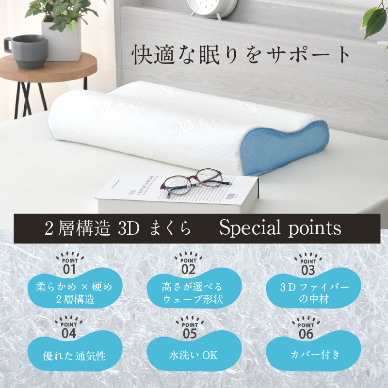 整体師が勧める 3D 2層 枕 約30×50cm 通気性 弾力性 選べる高さ