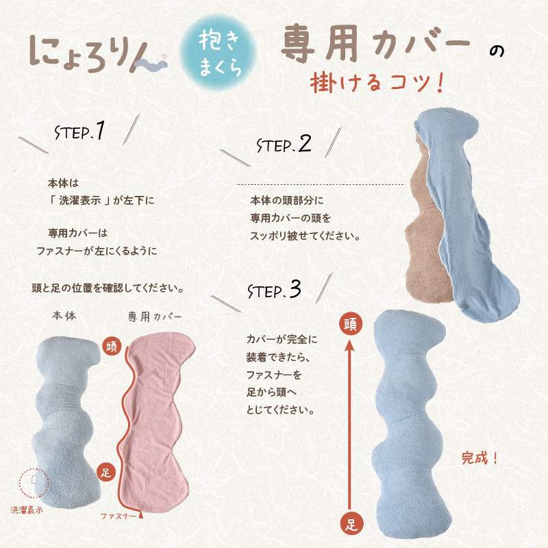 にょろりん 抱き枕 専用カバー ロングサイズ  40×120cm 洗える 清潔 ふわふわ タオル地 専用 カバー フィット【クリックポスト配送 1枚まで】 | ブランド登録なし | 08